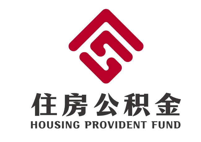 埇桥住房公积金代提